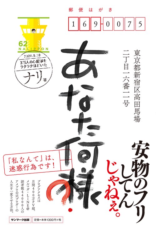 あなた何様?