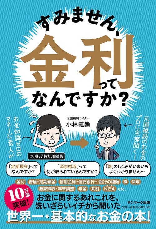 すみません、金利ってなんですか？