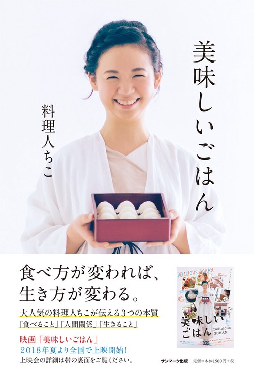 美味しいごはん