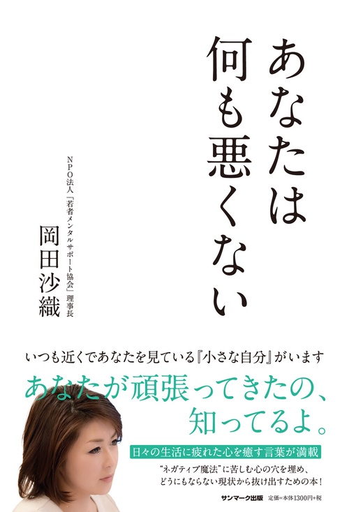 あなたは何も悪くない