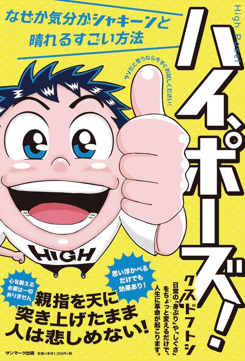 ハイ、ポーズ!