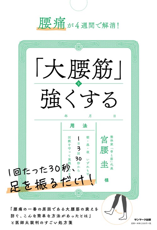 腰痛が4週間で解消!「大腰筋」を強くする