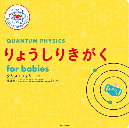 りょうしりきがく for babies