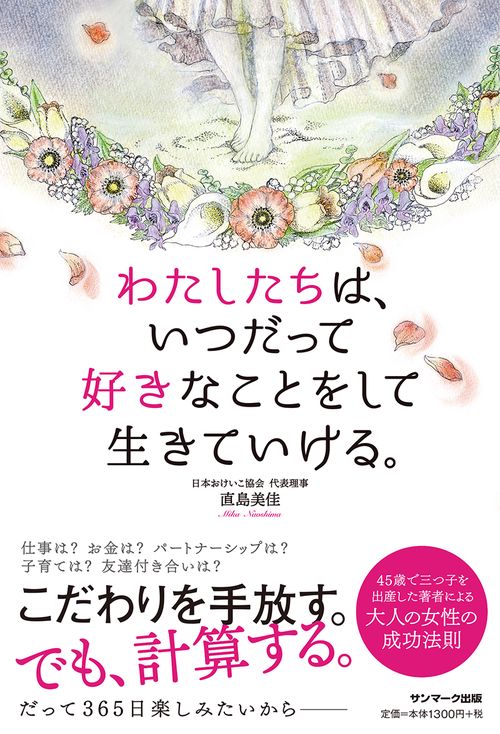 わたしたちは、いつだって好きなことをして生きていける。