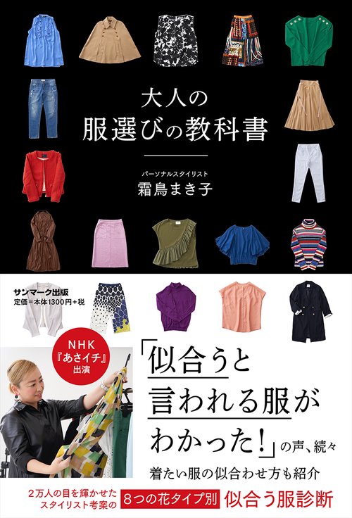 大人の服選びの教科書