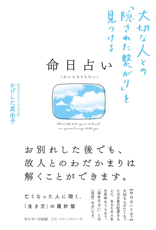 命日占い