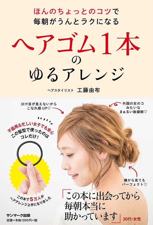 ヘアゴム1本のゆるアレンジ