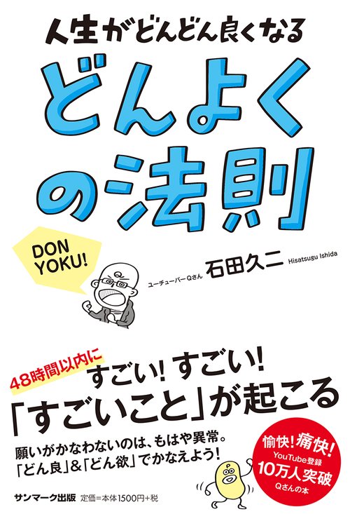 どんよくの法則