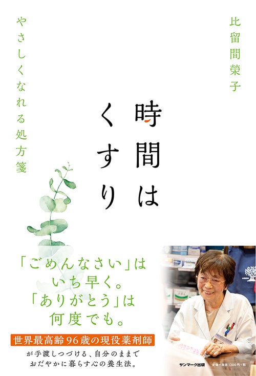 時間はくすり