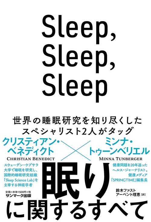 Ｓｌｅｅｐ，Ｓｌｅｅｐ，Ｓｌｅｅｐ