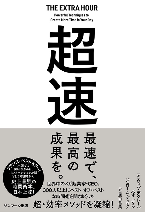 超速