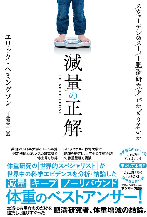 減量の正解