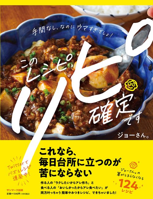 このレシピ　リピ確定です