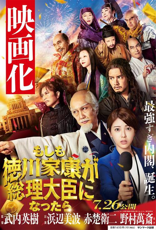 ビジネス小説　もしも徳川家康が総理大臣になったら