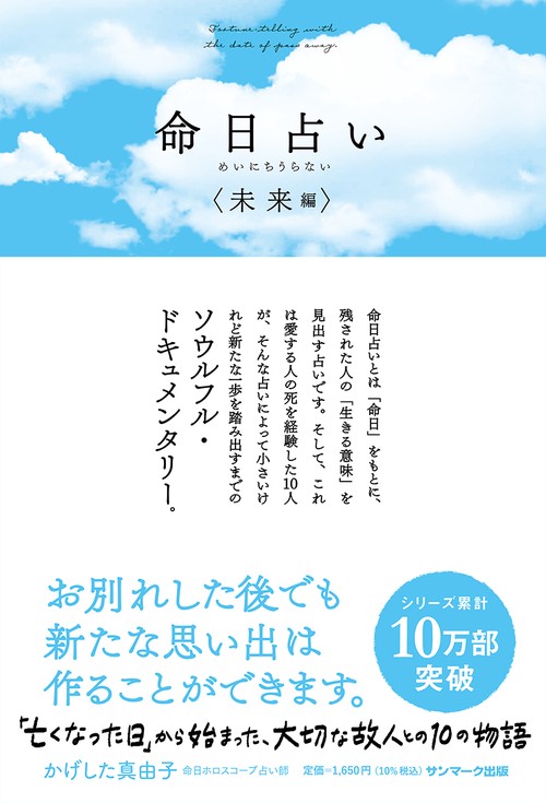 命日占い〈未来編〉