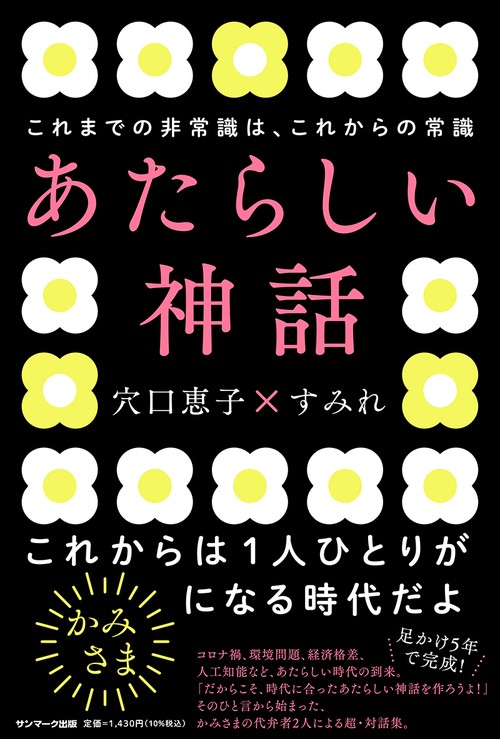 あたらしい神話