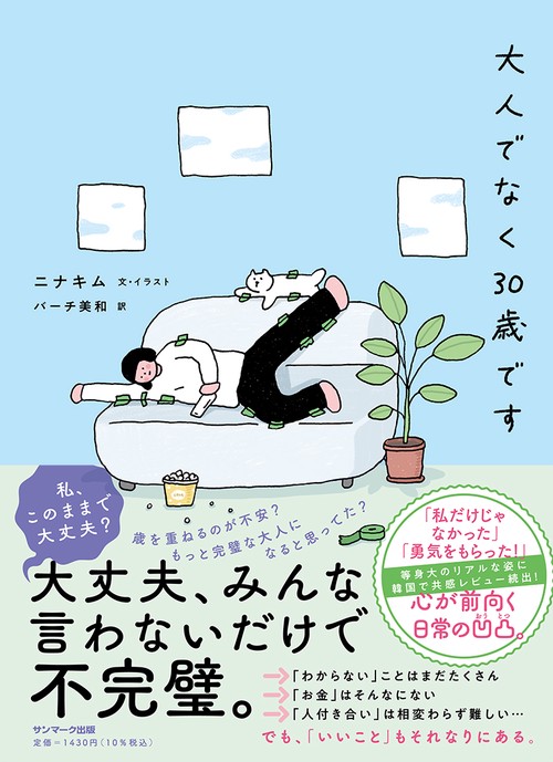 大人でなく30歳です
