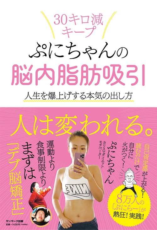 ぷにちゃんの脳内脂肪吸引