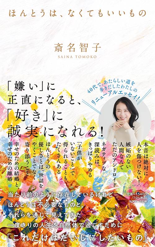 ほんとうは、なくてもいいもの