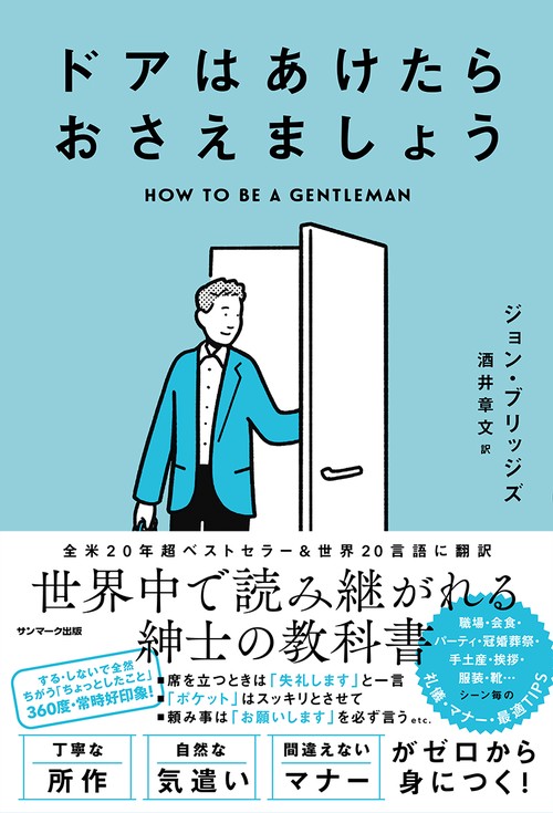 ドアはあけたらおさえましょう