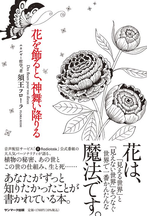 花を飾ると、神舞い降りる