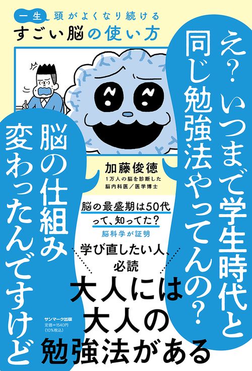 一生頭がよくなり続けるすごい脳の使い方