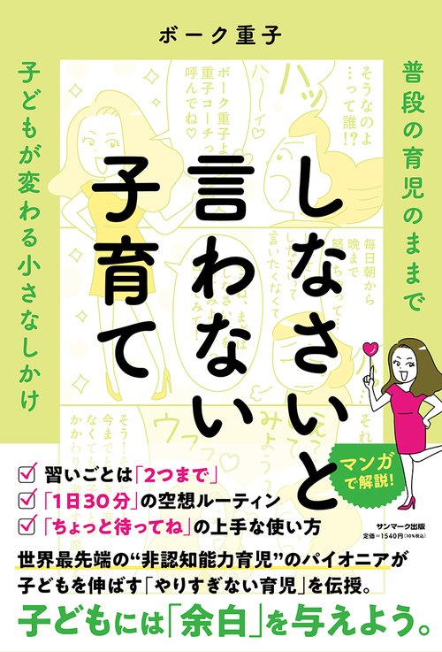 しなさいと言わない子育て