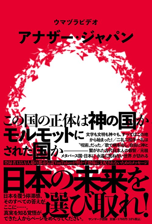 アナザー・ジャパン