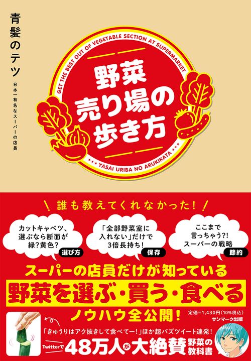 野菜売り場の歩き方