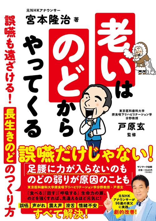 老いはのどからやってくる