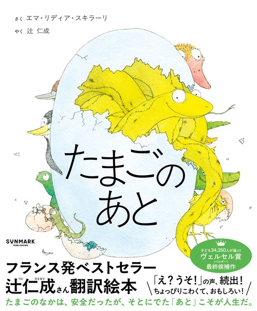 たまごのあと