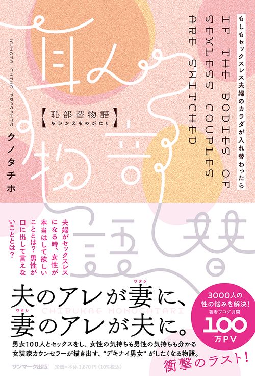 恥部替物語