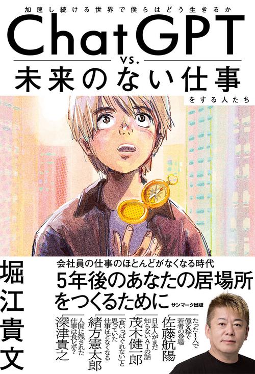 ＣｈａｔＧＰＴ  ｖｓ． 未来のない仕事をする人たち