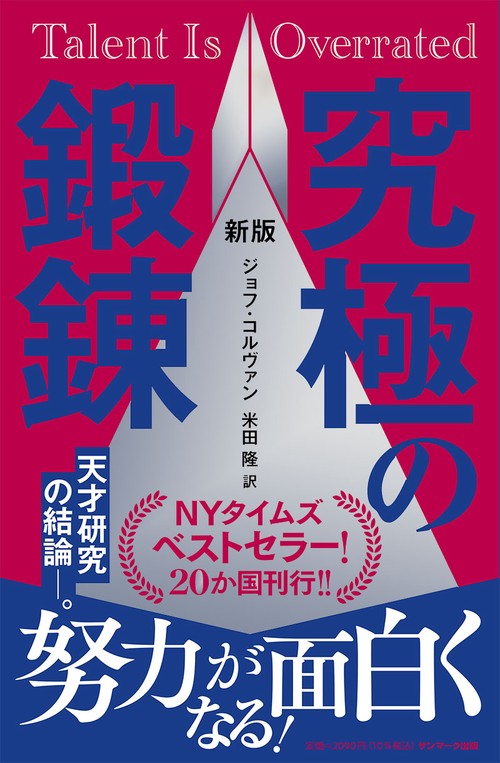 新版　究極の鍛錬