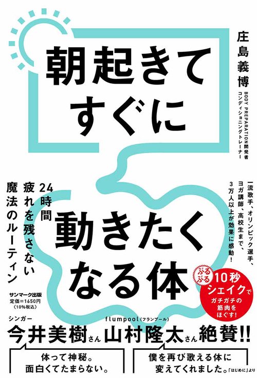 朝起きてすぐに動きたくなる体