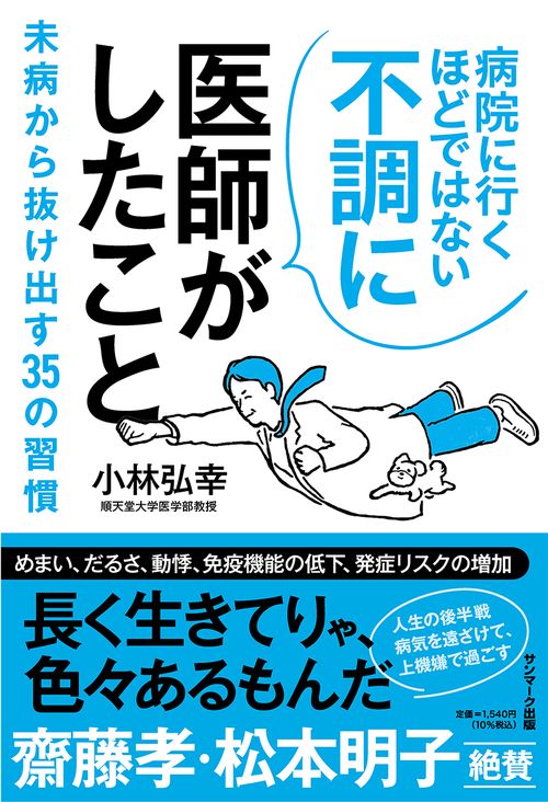 僕はこうやって元気になった