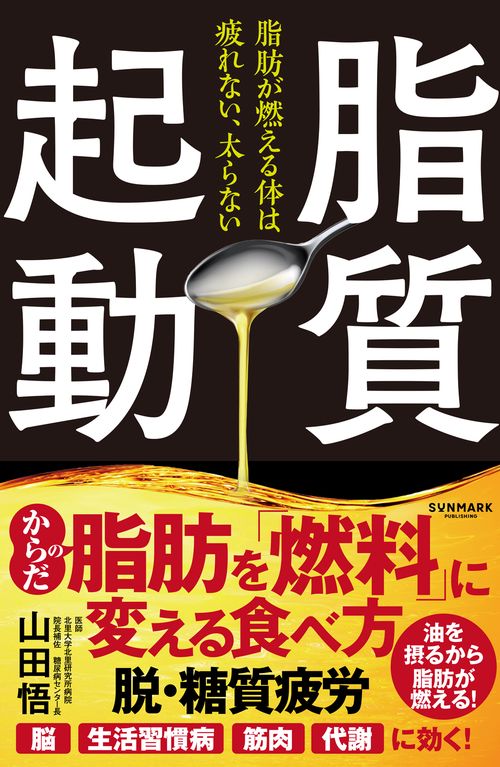脂質起動