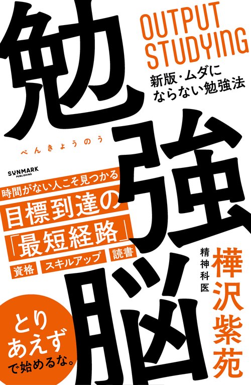勉強脳