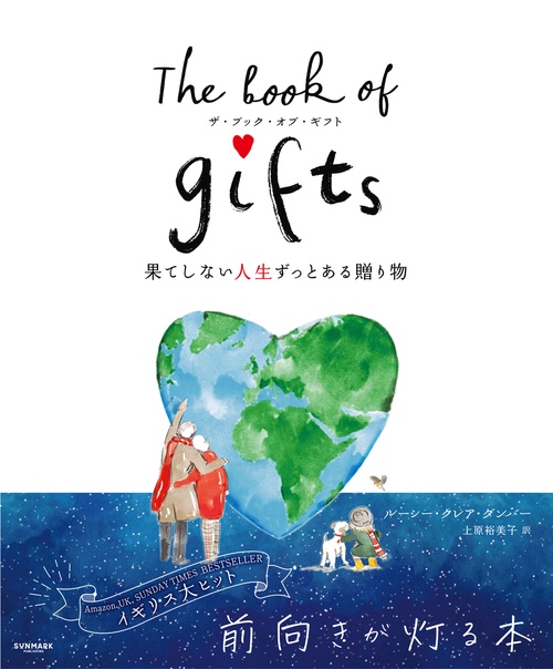 The Book of Gifts ザ・ブック・オブ・ギフト　果てしない人生ずっとある贈り物