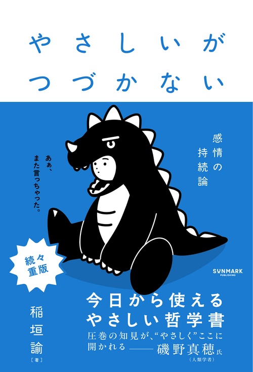 やさしいがつづかない