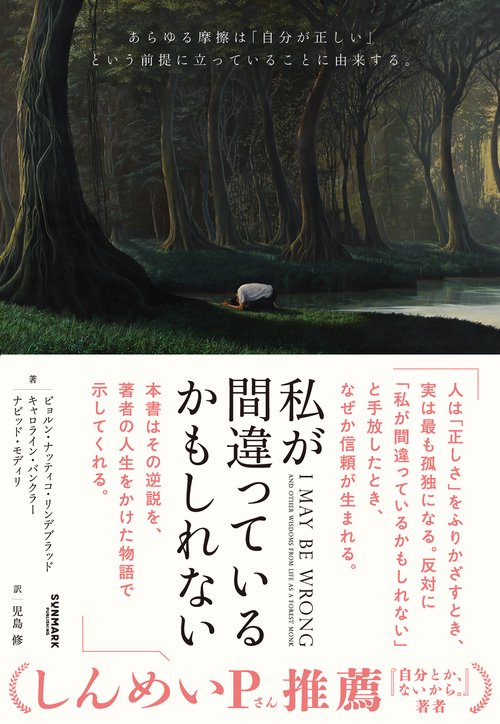 私が間違っているかもしれない