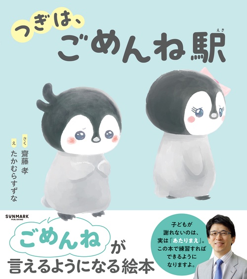 つぎは、ごめんね駅