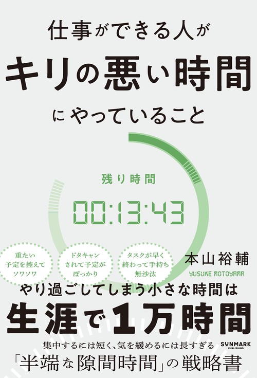 仕事ができる人がキリの悪い時間にやっていること