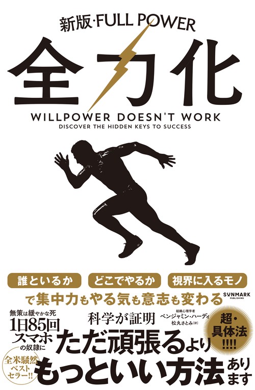全力化