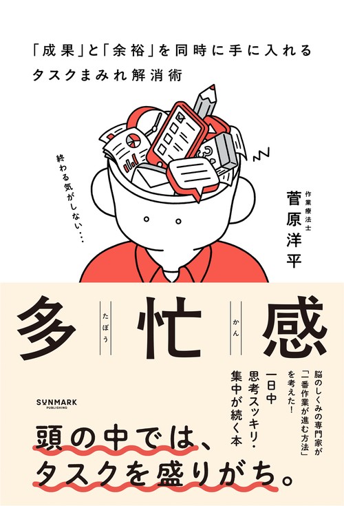 多忙感