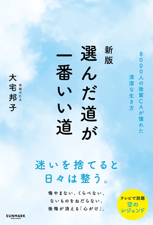 新版　選んだ道が一番いい道