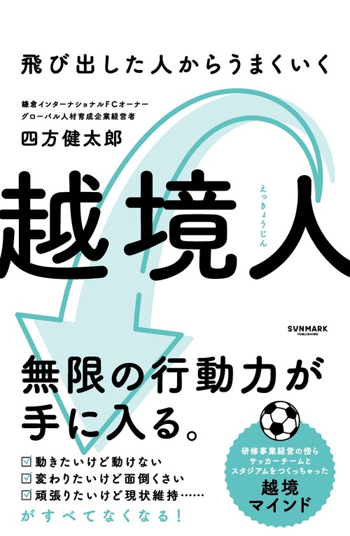 越境人