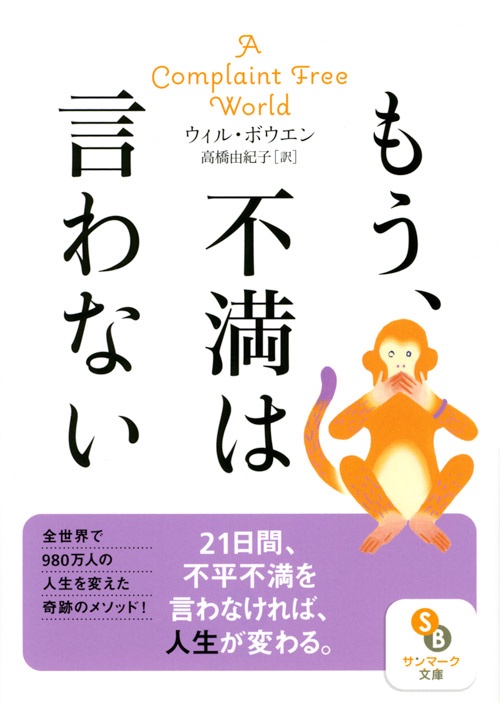 もう、不満は言わない