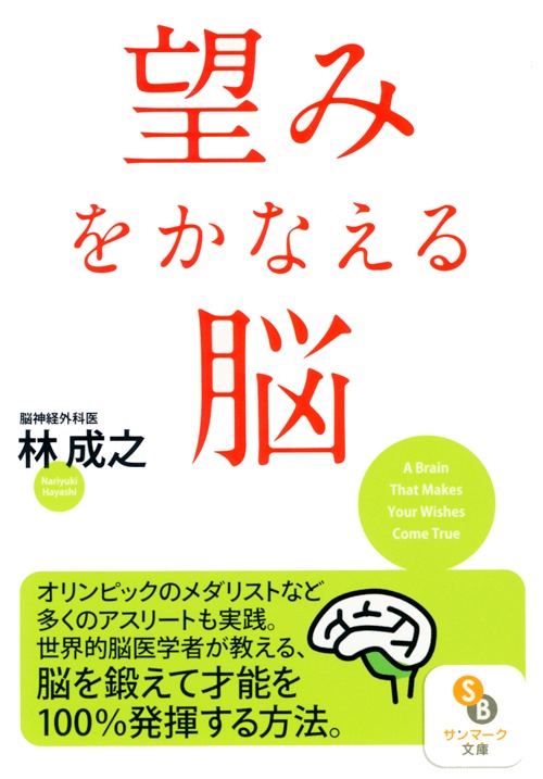 望みをかなえる脳