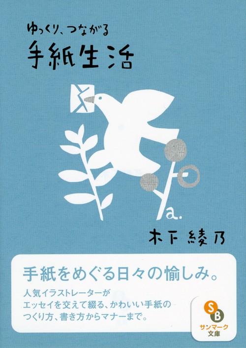 ゆっくり、つながる手紙生活